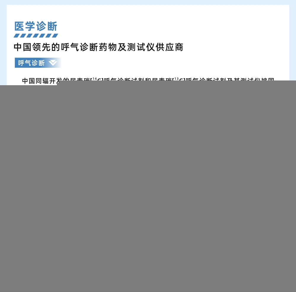 醫(yī)學(xué)診斷